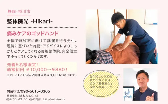 全国発行雑誌「からだにいいこと」「ひよこクラブ」「整体師ベスト100」など計8社に掲載