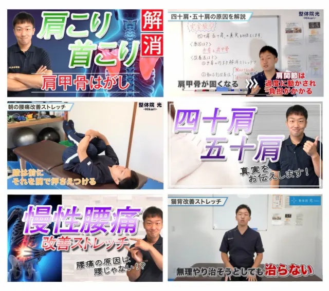 YouTubeチャンネルでは全国の痛み患者様から支持されています!【整体院光-Hikari-】