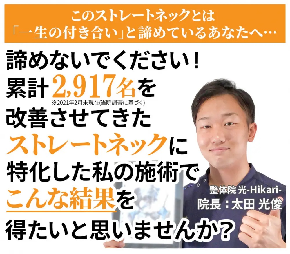 ストレートネック
