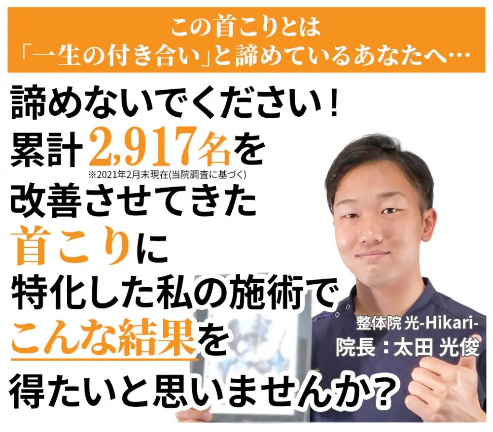 首こり