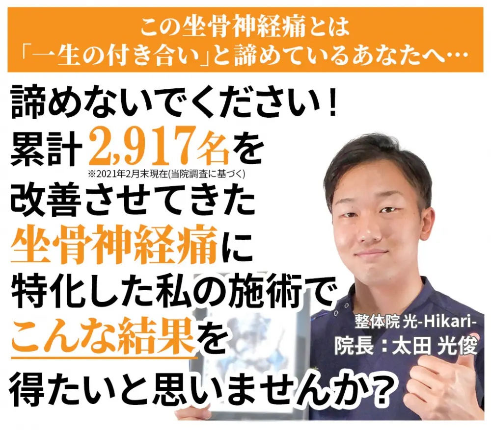 坐骨神経痛
