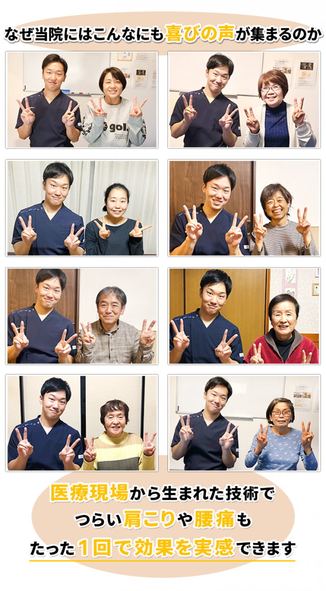 なぜ当院はこんなにも喜びの声が集まるのか