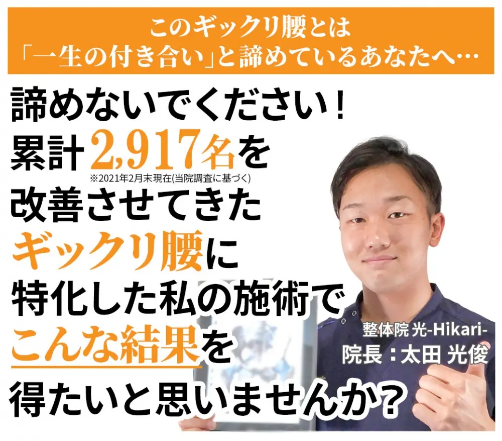 ギックリ腰