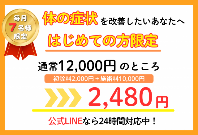 初回オファー3980円