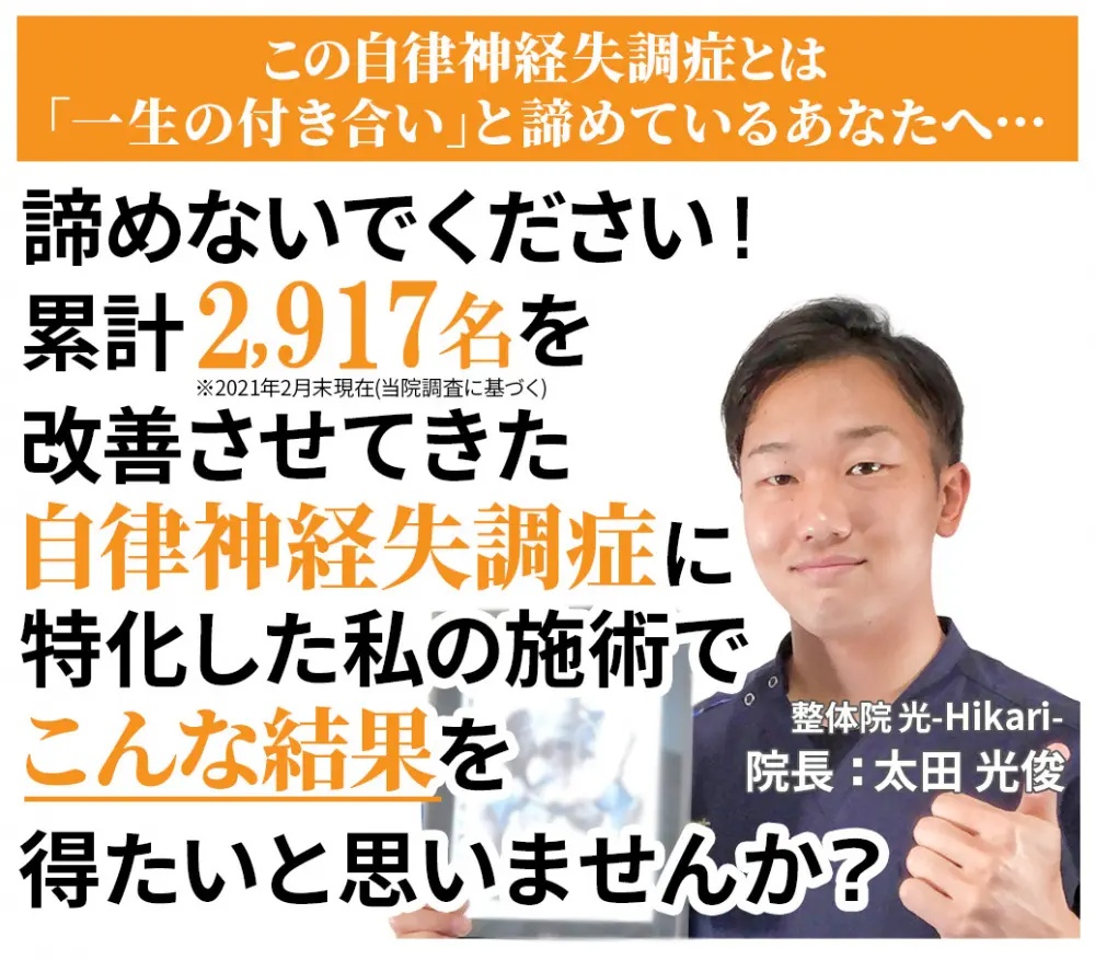 自律神経失調症