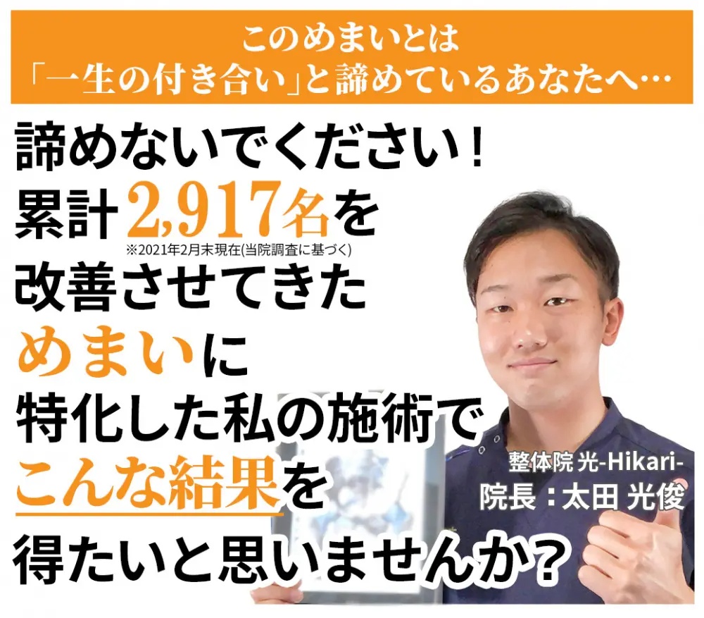 めまい