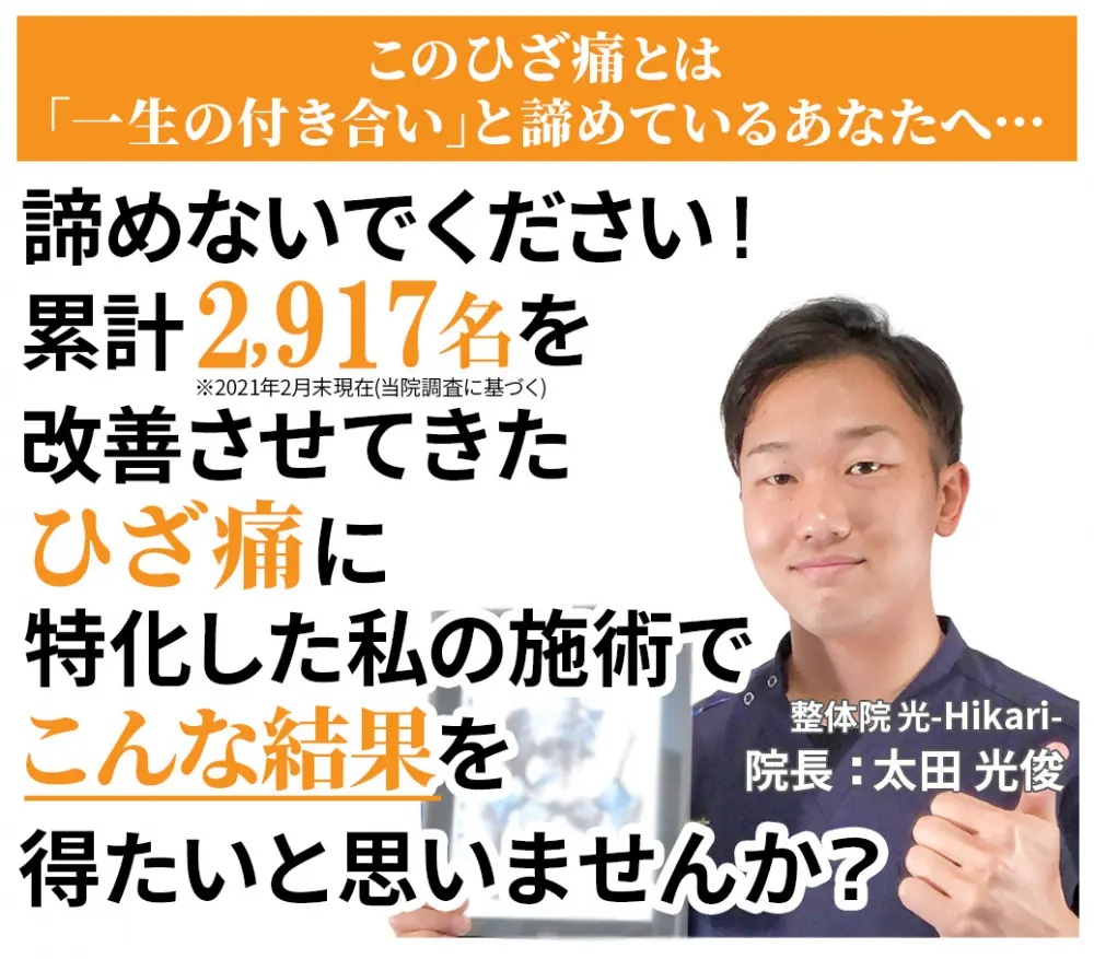 ひざ痛