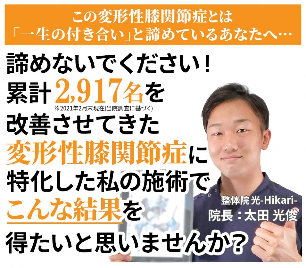 変形性膝関節症